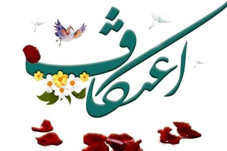 نقش اعتکاف در تربیت نسل آینده