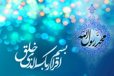 بعثت پیامبر (ص)؛ طلوع رحمت خدا بر بشریت بعثت پیامبر (ص)؛ طلوع رحمت خدا بر بشریت