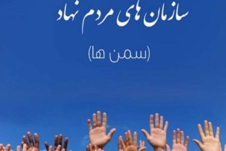 خانه تشکل‌های مردم‌نهاد استان کرمان راه‌اندازی می‌شود