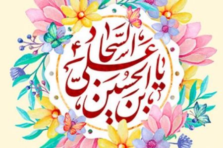 مجاهدت خاموش امام سجاد (ع) در تاریخ اسلام