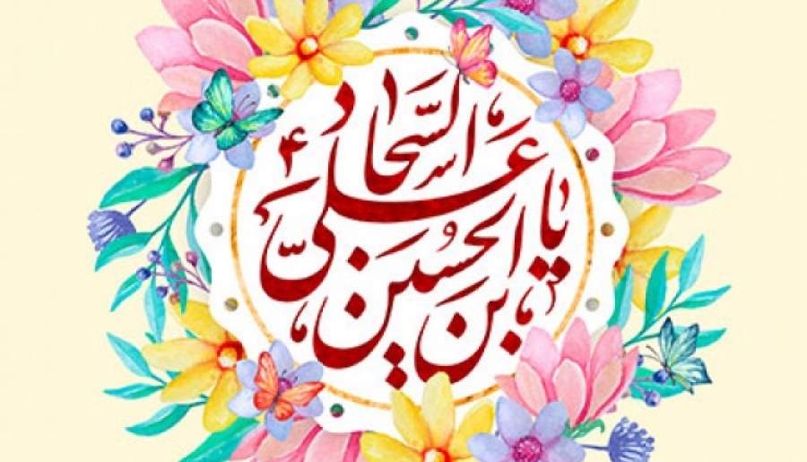 مجاهدت خاموش امام سجاد (ع) در تاریخ اسلام