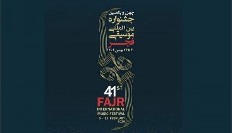 فراخوان جشنواره موسیقی فجر کرمان منتشر شد