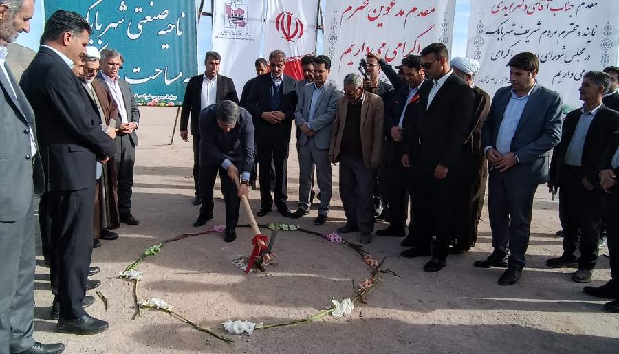 کلنگزنی عملیات اجرایی ناحیه صنعتی شهربابک