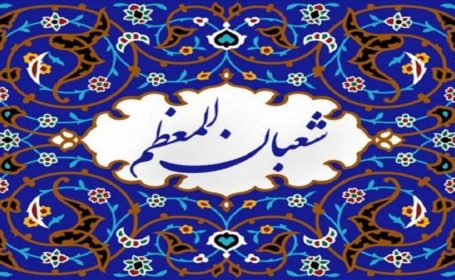 از روزهای پایانی ماه شعبان چگونه استفاده کنیم؟ از روزهای پایانی ماه شعبان چگونه استفاده کنیم؟