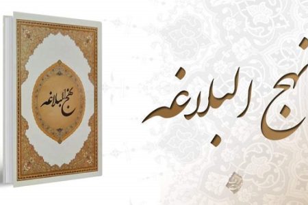 بیداری جامعه با مطالعه کتاب نهج‌البلاغه